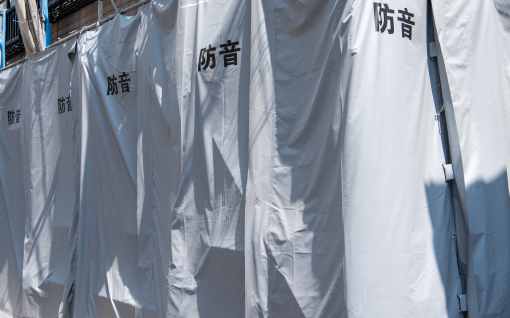 近隣配慮の徹底